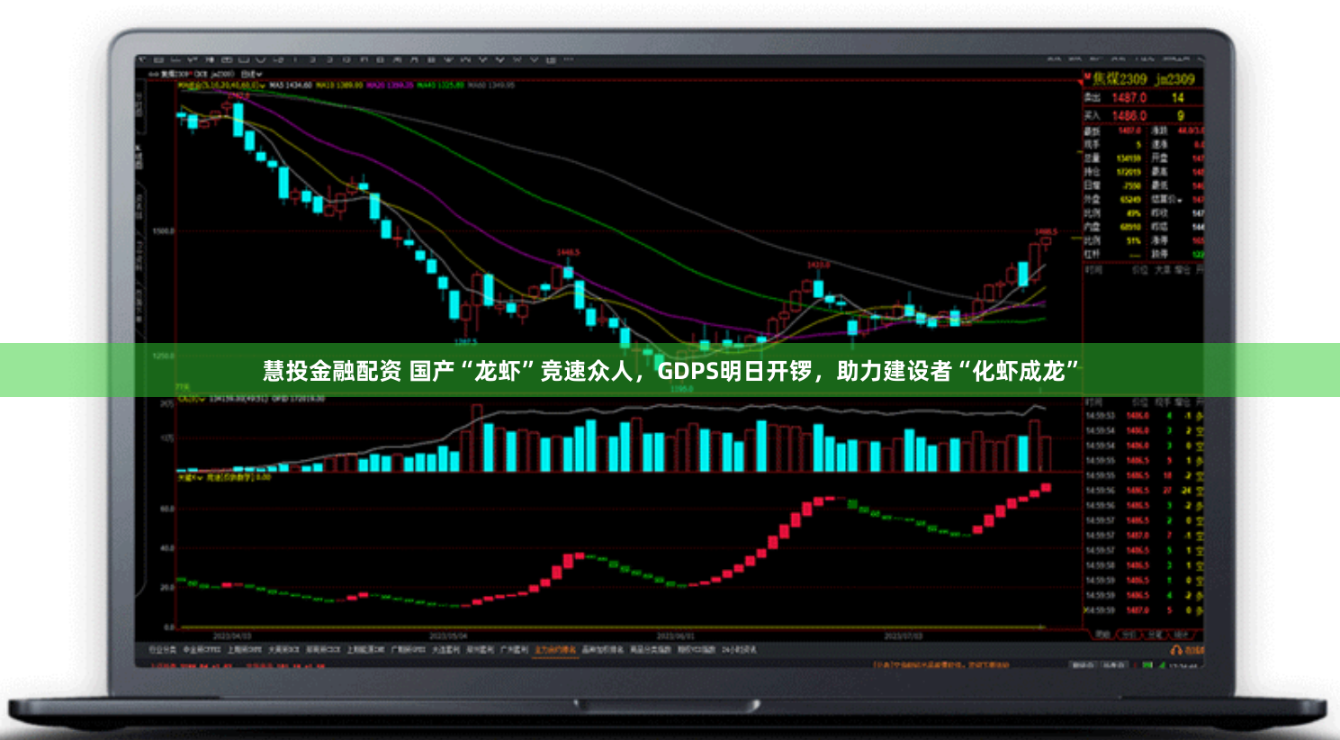 慧投金融配资 国产“龙虾”竞速众人，GDPS明日开锣，助力建设者“化虾成龙”